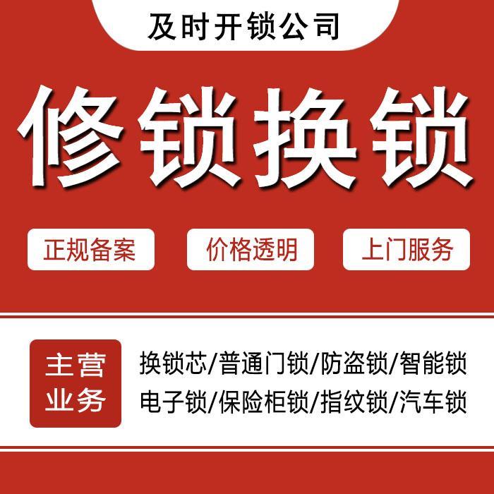 营口鲅鱼圈区24小时上门 [开锁换锁修锁] 防盗门·保险柜·汽车锁